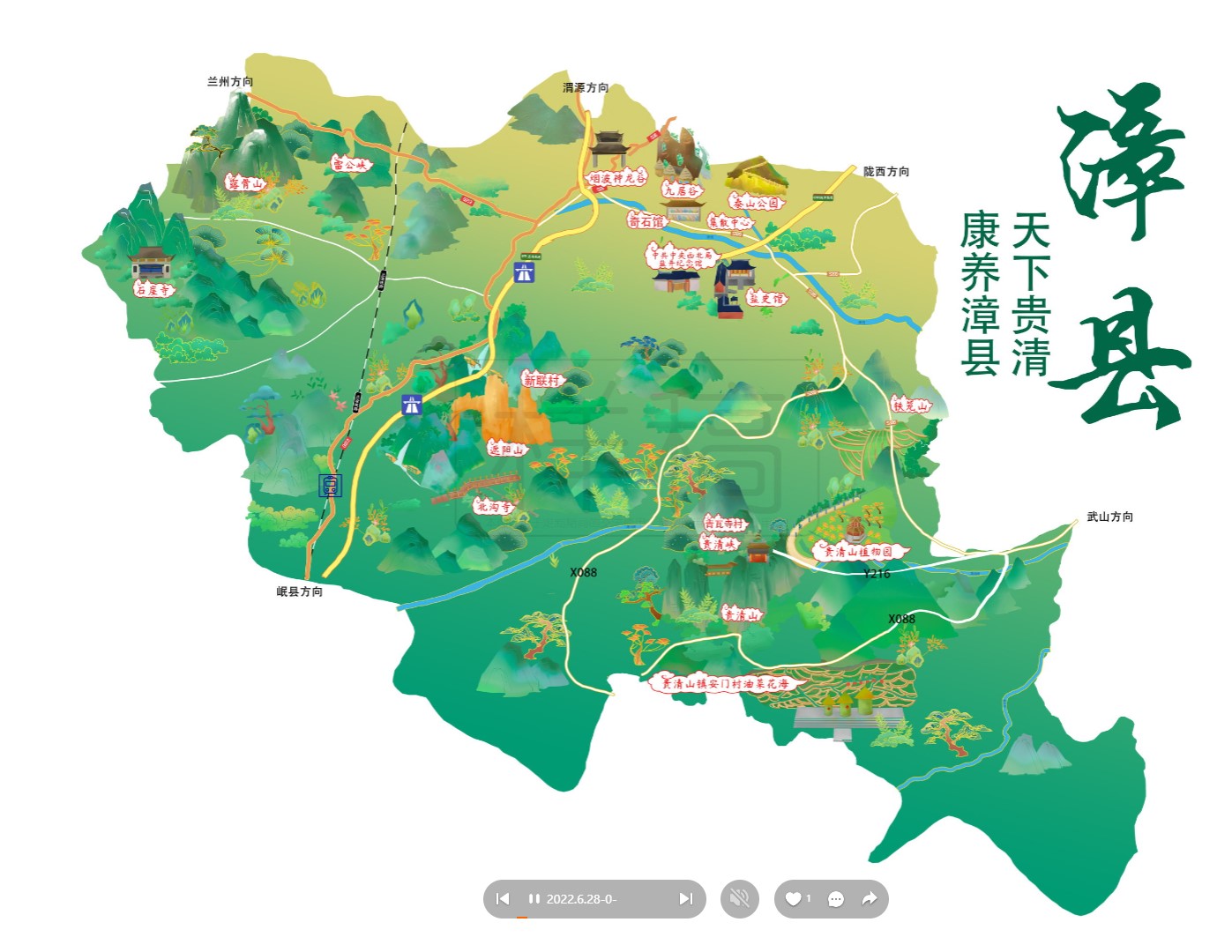 界首漳县手绘地图